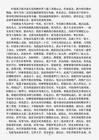 本缘部.银色女经-元魏-佛陀扇多.pdf