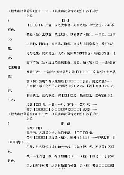 别史.银雀山汉墓竹简.pdf