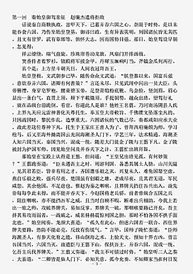 演义.锋剑春秋-清-黄淦.pdf