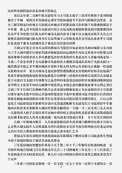 载记.锦里耆旧传-宋-勾延庆.pdf
