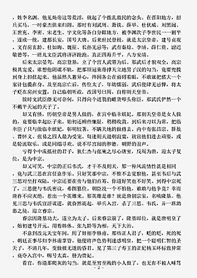 小说.锦香亭-清-古吴素庵主人.pdf