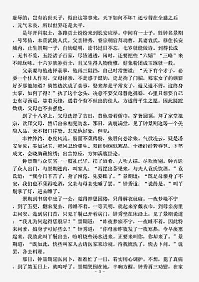 小说.锦香亭-清-古吴素庵主人.pdf