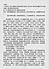 小说.锲唐代吕纯阳得道飞剑记-明-邓志谟.pdf