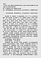 小说.锲唐代吕纯阳得道飞剑记-明-邓志谟.pdf 小说.锲唐代吕纯阳得道飞剑记-明-邓志谟.pdf