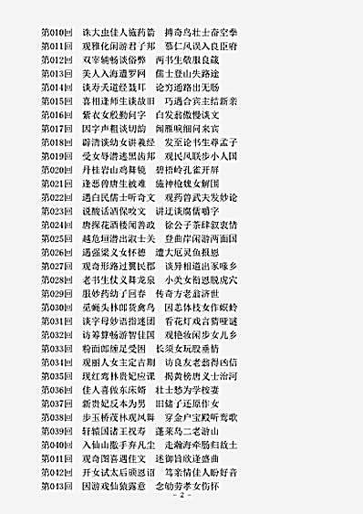 小说.镜花缘-清-李汝珍.pdf