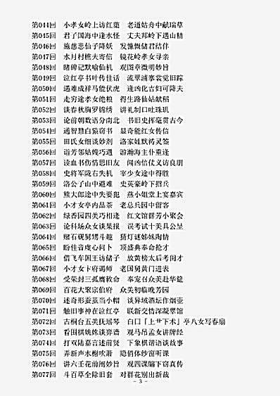 小说.镜花缘-清-李汝珍.pdf