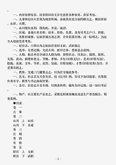 地理.长乐六里志李永选.pdf