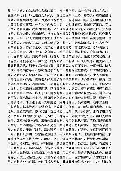 藏外篇.长春真人西游记-元-李志常.pdf