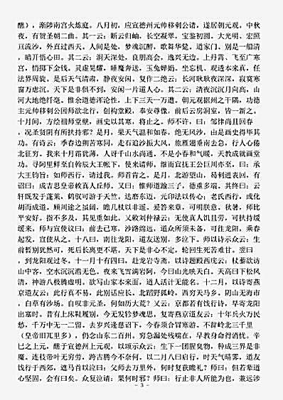 藏外篇.长春真人西游记-元-李志常.pdf