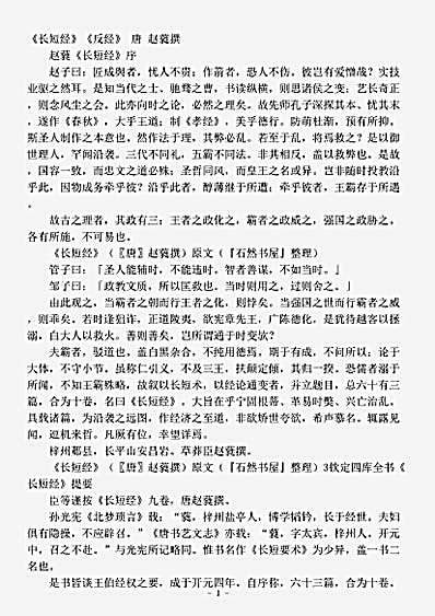 诸子.长短经-唐-赵蕤.pdf