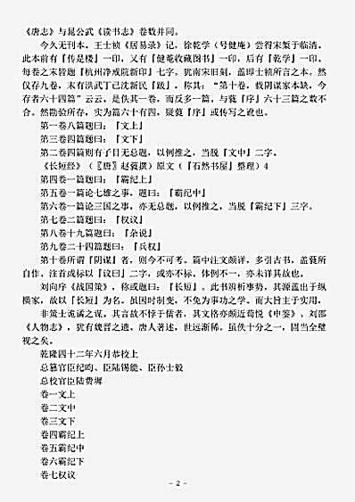 诸子.长短经-唐-赵蕤.pdf