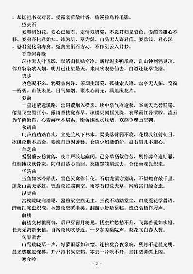 四库别集.长离阁集-清-王采薇.pdf