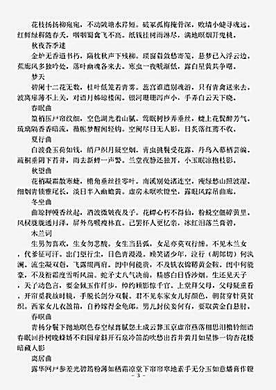 四库别集.长离阁集-清-王采薇.pdf