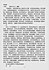 小说.闪电窗-清-酌玄亭主人.pdf