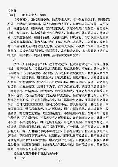 小说.闪电窗-清-酌玄亭主人.pdf
