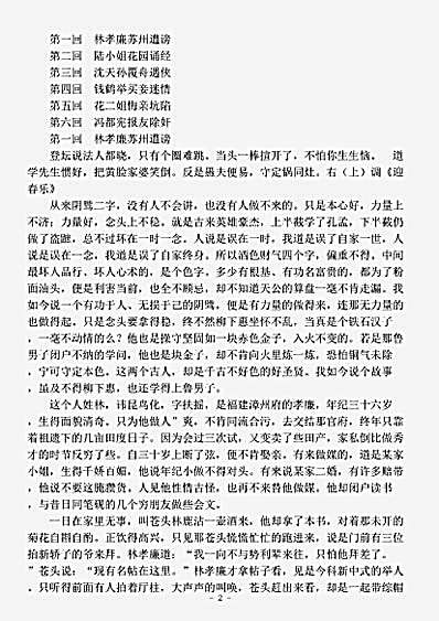 小说.闪电窗-清-酌玄亭主人.pdf