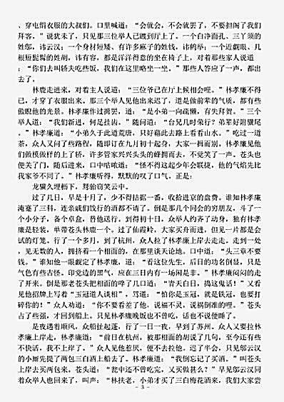 小说.闪电窗-清-酌玄亭主人.pdf