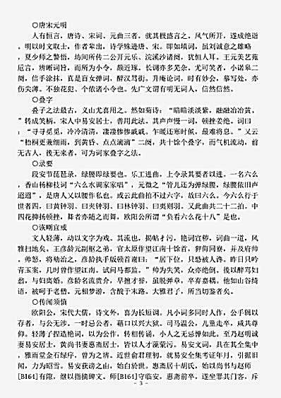 词话.问花楼词话-清-陆蓥.pdf
