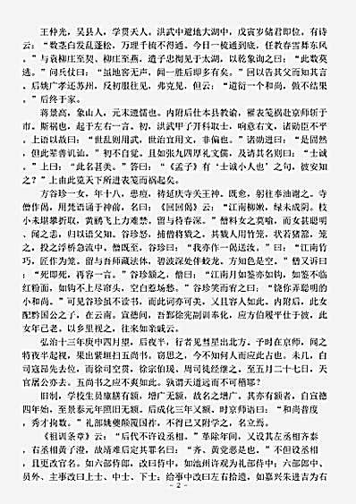 笔记.闲中今古录摘抄-明-黄溥.pdf