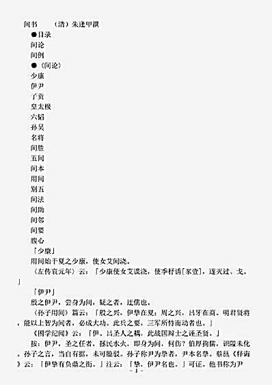 兵家.间书-清-朱逢甲.pdf