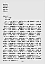 志存记录.闽事纪略-清-华廷献.pdf 志存记录.闽事纪略-清-华廷献.pdf