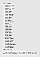 地理.闽县乡土志-清-郑祖庚.pdf