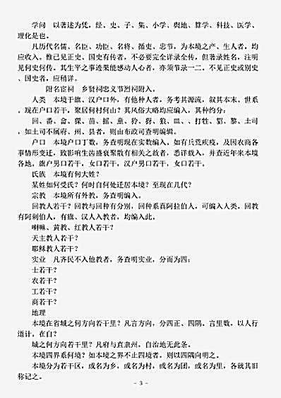 地理.闽县乡土志-清-郑祖庚.pdf