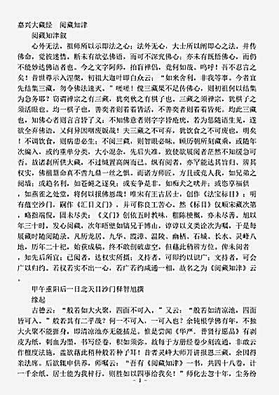 阅藏知津.pdf