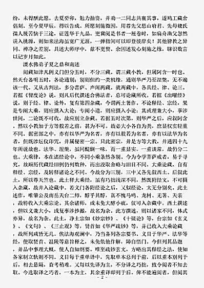 阅藏知津.pdf