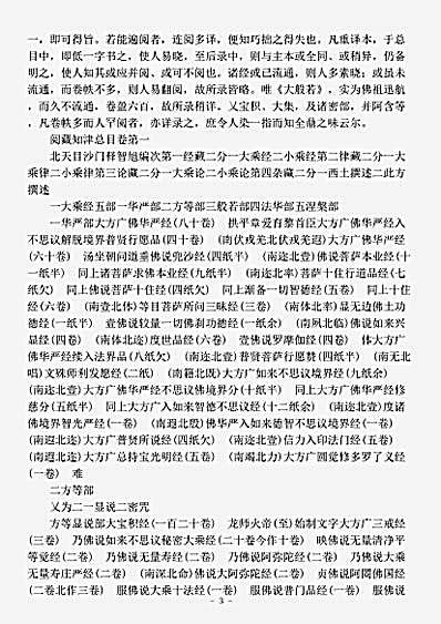 阅藏知津.pdf