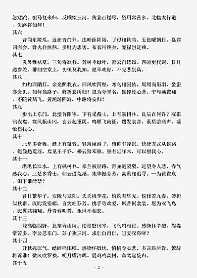 四库别集.阮籍集-三国魏-阮籍.pdf