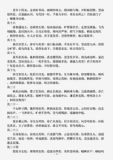 四库别集.阮籍集-三国魏-阮籍.pdf