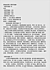 藏外篇.阴符发秘-清-张清夜.pdf 藏外篇.阴符发秘-清-张清夜.pdf