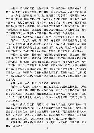 藏外篇.阴符经玄解正义-清-闵一得.pdf