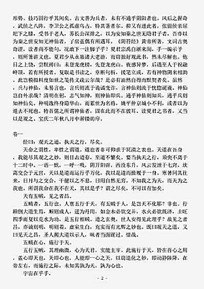藏外篇.阴符经讲义-宋-夏元鼎.pdf