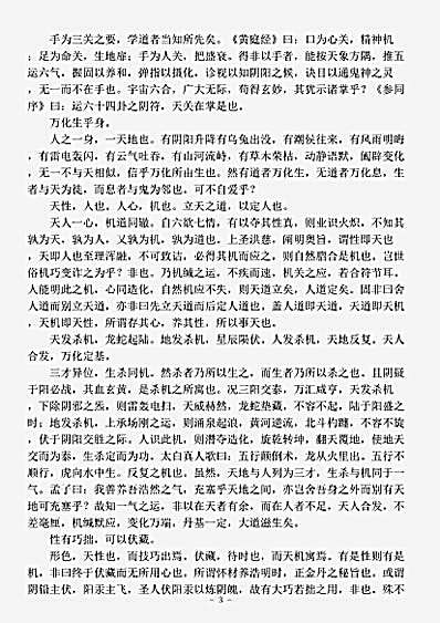 藏外篇.阴符经讲义-宋-夏元鼎.pdf