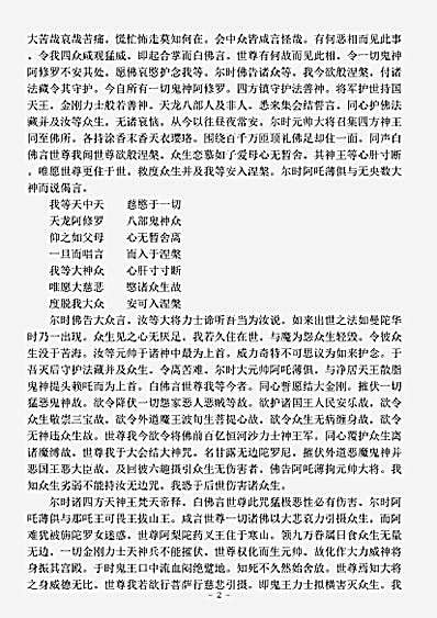 密教部.阿咤便元帅大将上佛陀罗尼经修行仪轨-唐-善无畏.pdf 密教部.阿咤便元帅大将上佛陀罗尼经修行仪轨-唐-善无畏.pdf