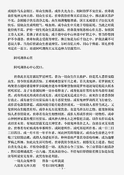 密教部.阿咤便元帅大将上佛陀罗尼经修行仪轨-唐-善无畏.pdf