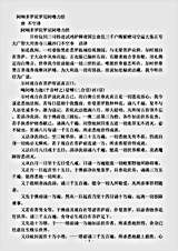 密教部.阿唎多罗陀罗尼阿噜力经-唐-不空.pdf 密教部.阿唎多罗陀罗尼阿噜力经-唐-不空.pdf