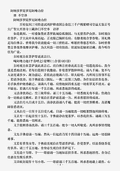 密教部.阿唎多罗陀罗尼阿噜力经-唐-不空.pdf 密教部.阿唎多罗陀罗尼阿噜力经-唐-不空.pdf