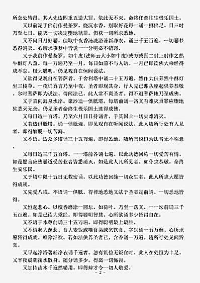 密教部.阿唎多罗陀罗尼阿噜力经-唐-不空.pdf 密教部.阿唎多罗陀罗尼阿噜力经-唐-不空.pdf
