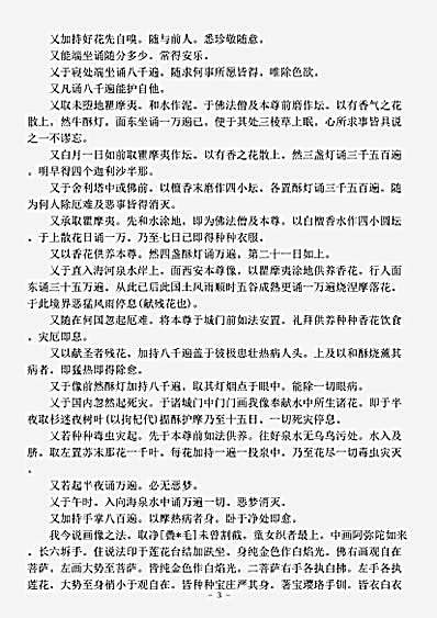 密教部.阿唎多罗陀罗尼阿噜力经-唐-不空.pdf