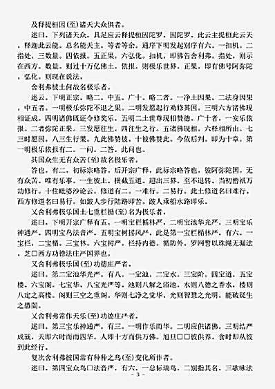 经疏部.阿弥陀经义述-唐-慧净.pdf
