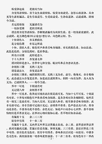 毗昙部.阿毗昙心论-晋-僧提婆.pdf