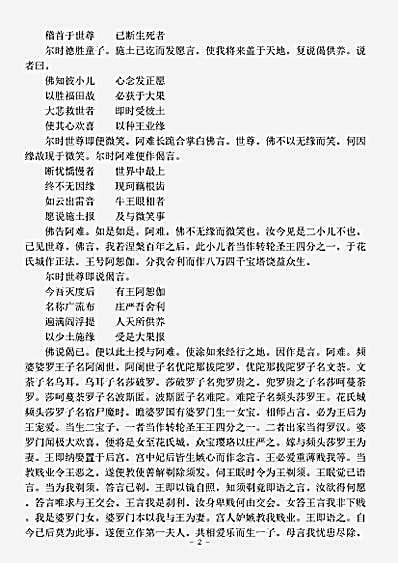 西土圣贤撰集.阿育王传.pdf