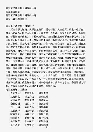 西土圣贤撰集.阿育王子法益坏目因缘经.pdf