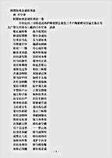 密教部.阿閦如来念诵供养法-唐-不空.pdf 密教部.阿閦如来念诵供养法-唐-不空.pdf