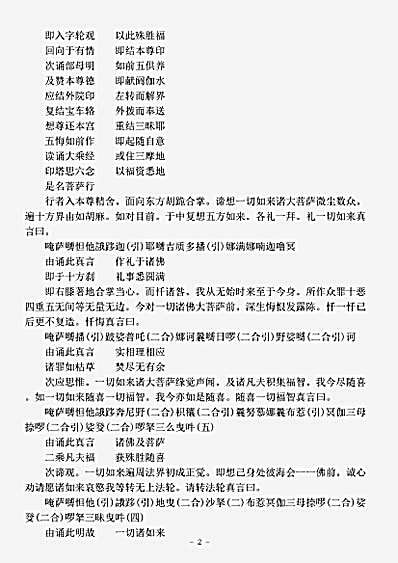 密教部.阿閦如来念诵供养法-唐-不空.pdf 密教部.阿閦如来念诵供养法-唐-不空.pdf