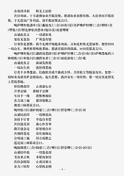 密教部.阿閦如来念诵供养法-唐-不空.pdf