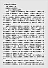 密教部.阿难陀目佉尼呵离陀经-刘宋-求那跋陀罗.pdf 密教部.阿难陀目佉尼呵离陀经-刘宋-求那跋陀罗.pdf
